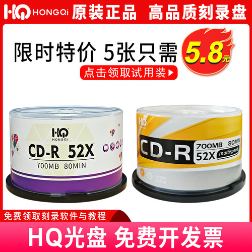 hongqi音乐可重复擦写刻录光盘