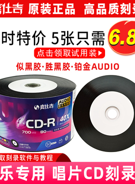 音乐专用AudioCD刻录光盘唱片半圈可打印空白光盘CD-R 700MB 50片
