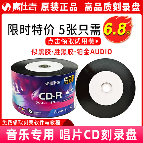 Audio音轨专用音乐CD-R刻录光盘