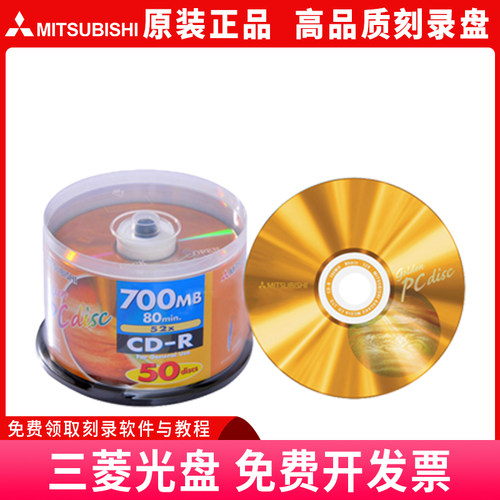 三菱金色面CD-R空白刻录光盘