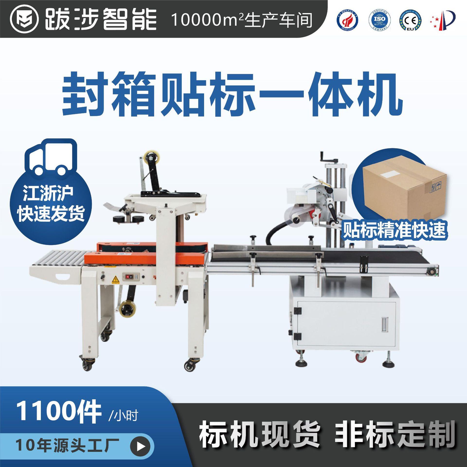 自动封箱机贴标一体机电商快递纸箱贴单打包机厂家直供