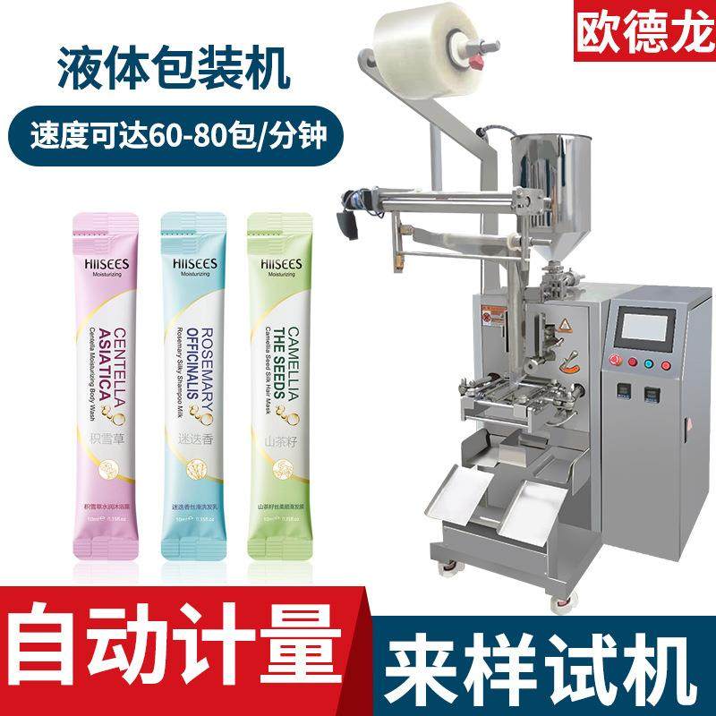 全自动高速漱口水包装机便携式圆角袋漱口水包装机液体包装机,办公设备/耗材/相关服务,包装机,淘宝优惠券,粉丝福利购,淘宝优惠卷