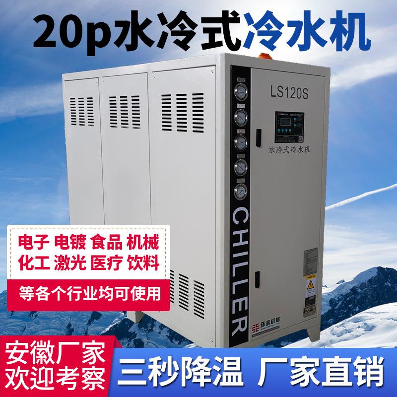 小型挤出注塑20hp水冷式冷水机厂家制冷设备工业自动冷冻机控温冰