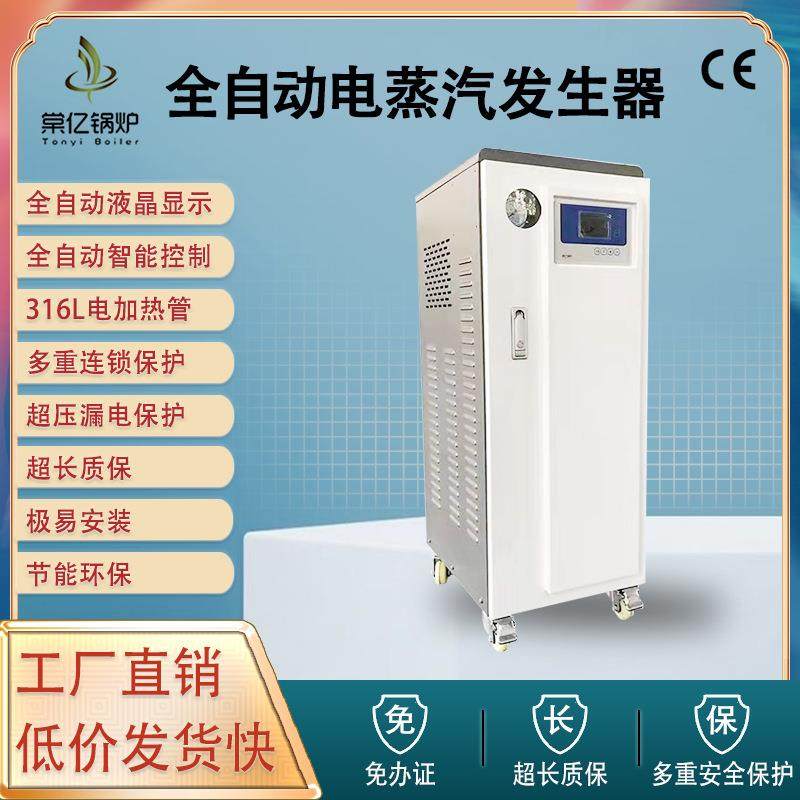 电加热蒸汽锅炉0-1吨120公斤免办证厂家直供24KW变频导热油节能