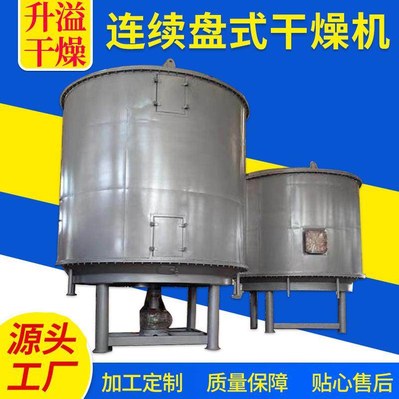 厂家出售连续盘式干燥机 食品大米面粉烘干机 立式真空盘式干燥机,机械设备,干燥机/干燥箱/烘干机,淘宝优惠券,粉丝福利购,淘宝优惠卷