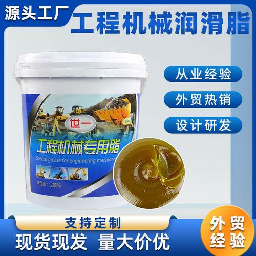 世一抗磨锂基润滑脂15kg挖机黄油耐高温润滑油轴承工程机械防锈油