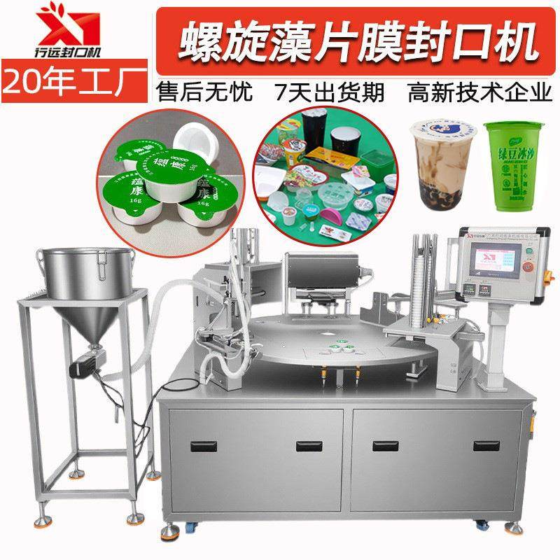 螺旋藻片膜铝箔封口机绿豆沙奶茶液体膏体灌装封口机杯碗盒包装机,办公设备/耗材/相关服务,封口机,淘宝优惠券,粉丝福利购,淘宝优惠卷