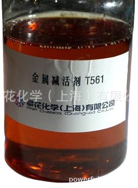 金属减活（钝化）剂T561，噻二唑衍生物，铜腐蚀抑制剂、防锈剂