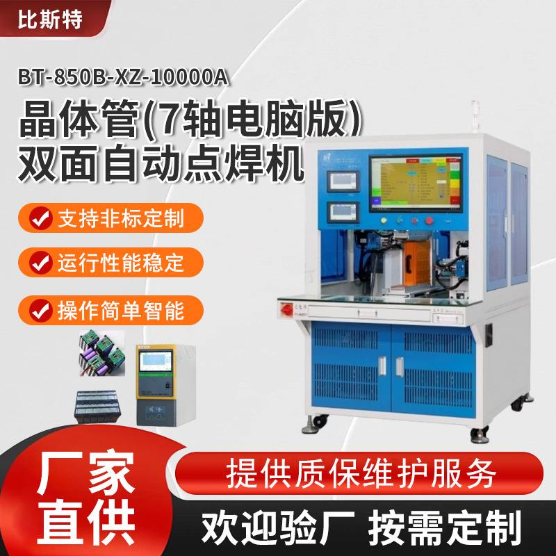 晶体管7轴电脑版双面自动点焊机18500圆柱电池组双头电芯焊接机
