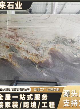 紫气东来天然大理石桌面紫色山河岛台餐桌奢石台面背景墙面板材