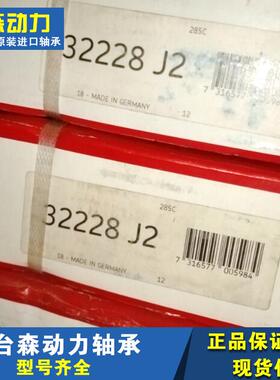 IAN 32228J2 瑞典轴承 32226 32224 32222 32220 32219 32218 J2/