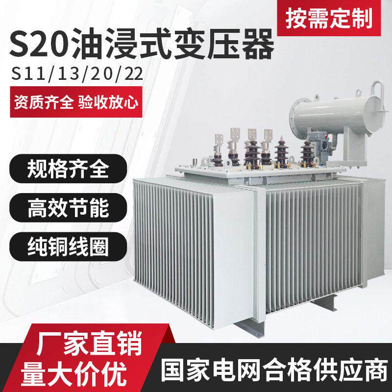 厂家35KV油浸式变压器/S13/S20/S22 变压器