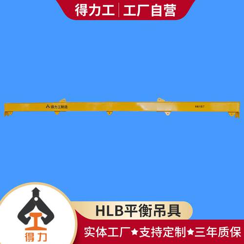 厂家供应HLB吊梁一字型起重平衡吊梁双耳吊梁HLB双吊耳吊梁