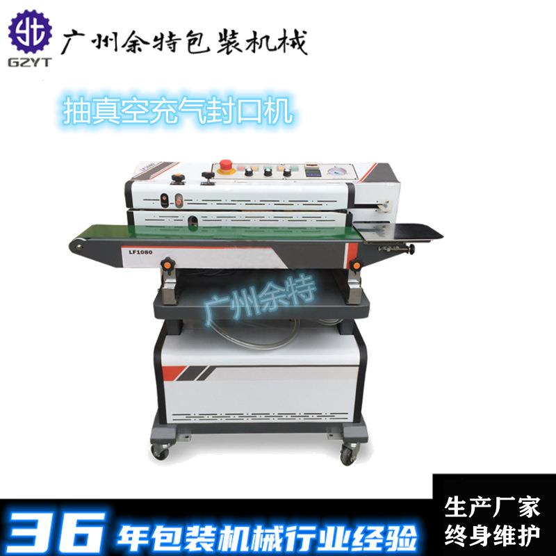LF-1080连续式抽真空封口机|口罩连续式真空包装机|充气包装设备