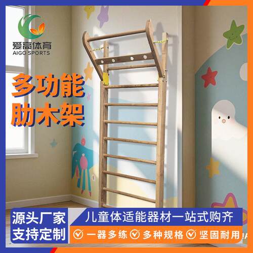 室内木质肋木架 家用引体向上肩压腿肋木架学校瑜伽馆肋木架