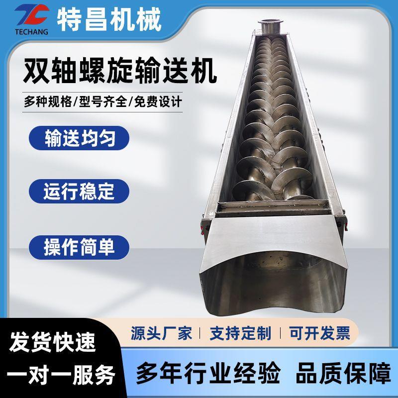 U型304不锈钢双轴螺旋输送机粮食粉末加料机水泥煤灰双轴搅拌机