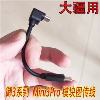 适用大疆4g模块连接线数据线大疆mini3pro4g模块连接线御3数据线