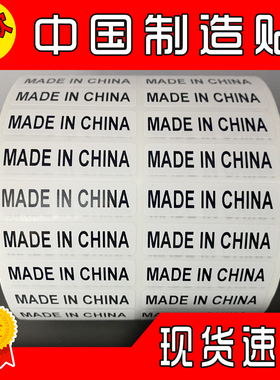 定制贴纸 madeinchina不干胶标签 30*10mm中国制造英文外箱产地标