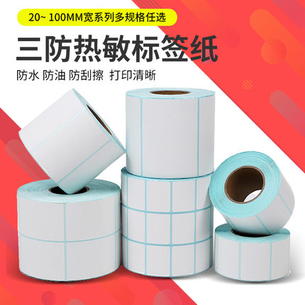 热敏纸不干胶标签30~50宽多规格 标签打印纸超市电子称奶茶贴纸