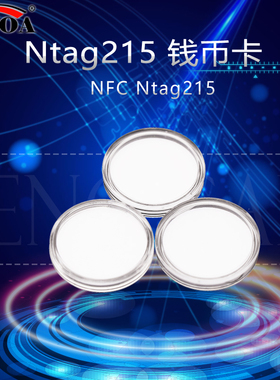 NTAG215 钱币卡 标签 白卡 NFC圆形卡 直径25mm 迷你 自制贴片