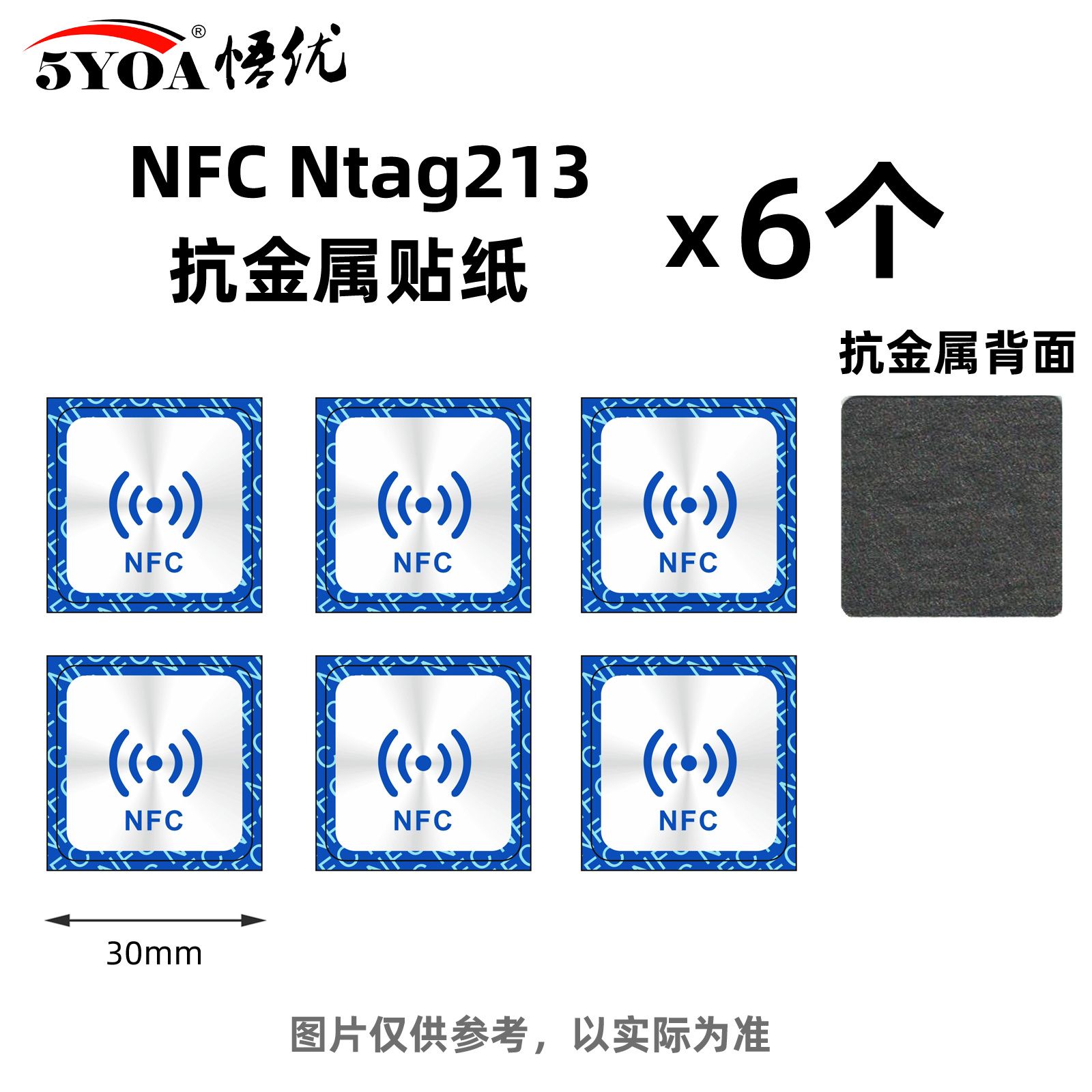 NFC电子标签6个抗金属华为一碰传贴纸多屏协同智慧魔法投屏智能卡