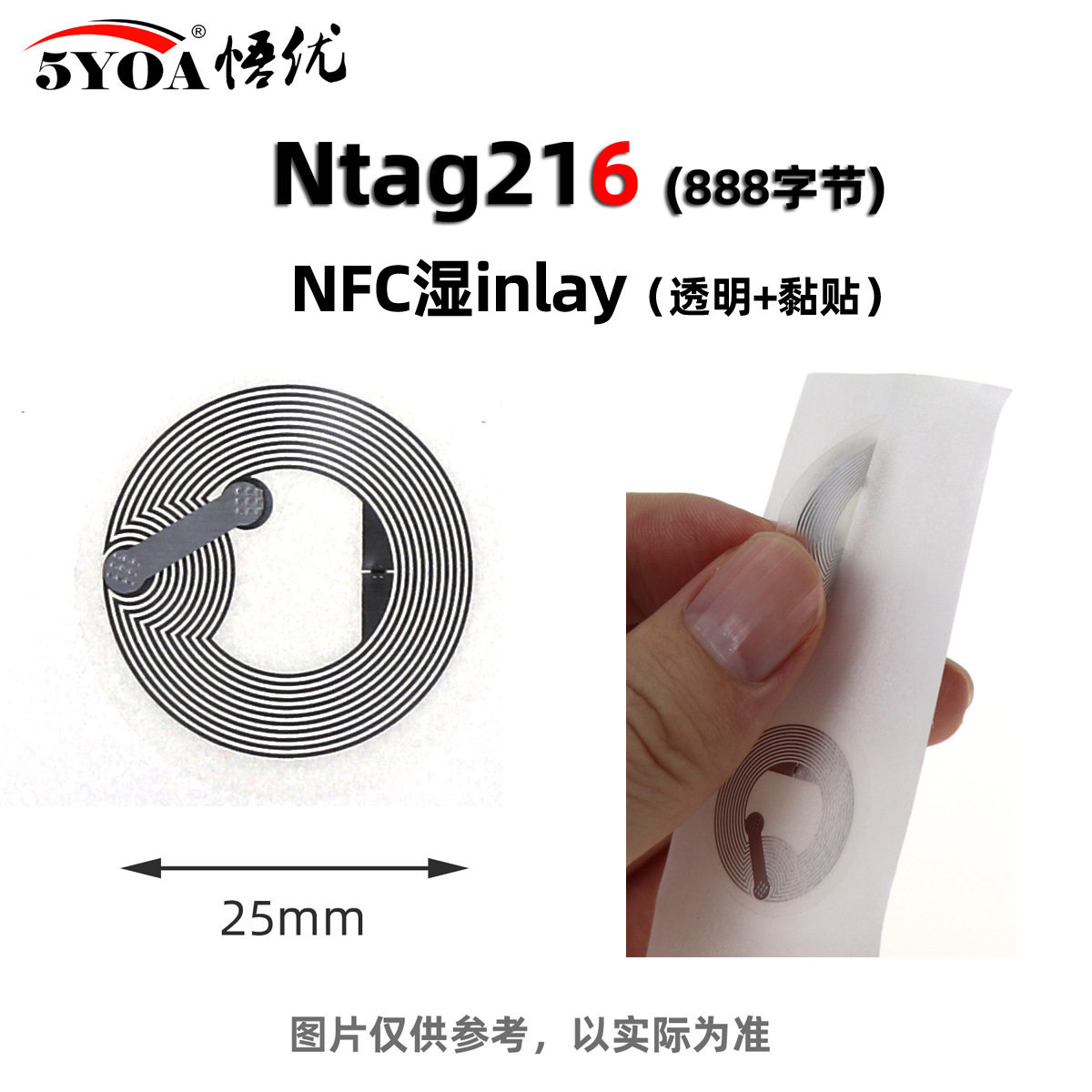 湿inlay贴纸NFC标签ntag216芯片透明黏贴门禁卡ic智能手机卡图片