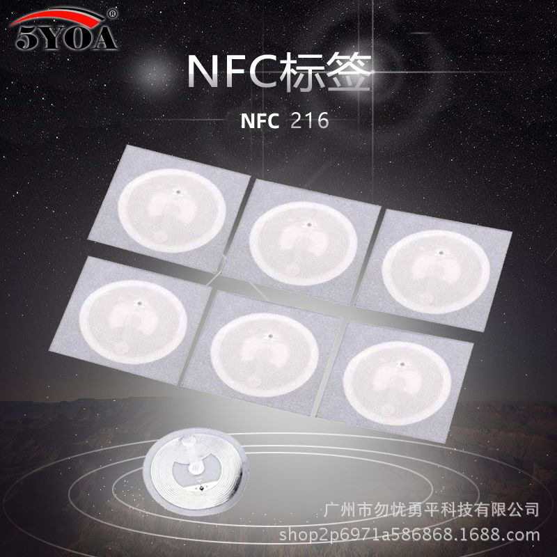 NFC白标216标签贴纸贴片NFC手机芯片智能图片