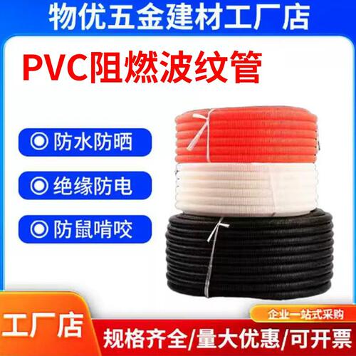 PVC防火绝缘阻燃塑料波纹管