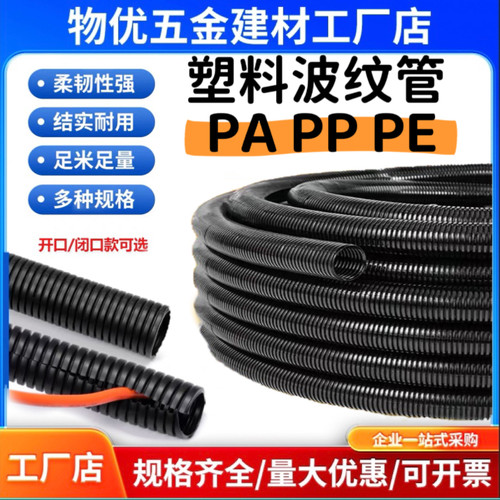厂家PA尼龙PP防水阻燃pe波纹管