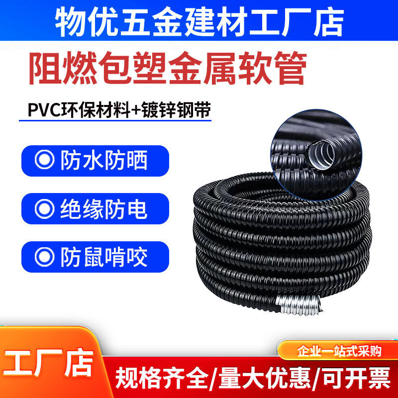 国标包塑金属软管穿线镀锌波纹电线套管 穿线管蛇皮管护管线,标准件/零部件/工业耗材,波纹管/金属软管/塑胶软管,淘宝优惠券,粉丝福利购,淘宝优惠卷