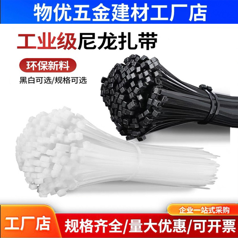 尼龙扎带自锁式塑料捆绑带图片