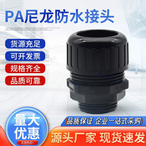 塑料波纹管防水接头PA66