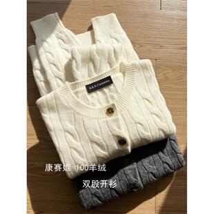 原单康赛妮 女扭花毛衣针织麻花圆领绞花秋冬外套 加厚山羊绒开衫