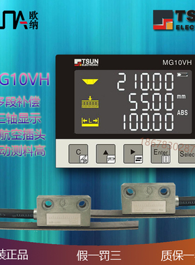 MG10VH三轴显示数显表多段补偿 长度 自动测料高双头锯适用新款