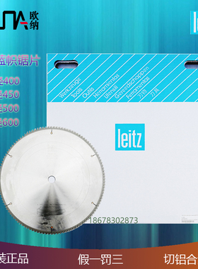 原装德国蓝帜leitz铝合金门窗双头切割圆锯片切铝450/500/550/600