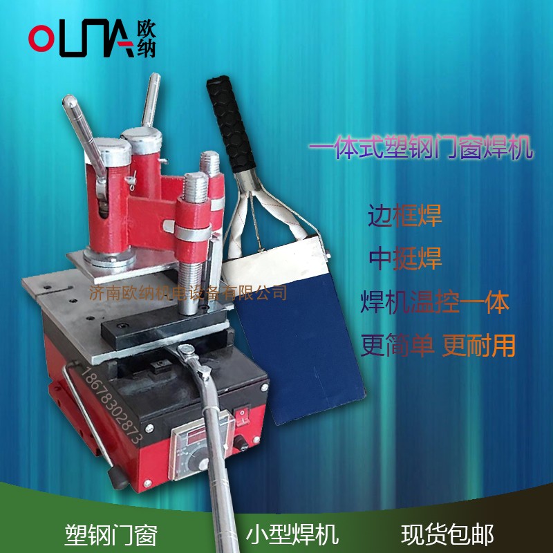 一体式塑钢门手动pvc型材焊接机