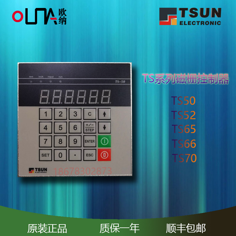 TS-50B数显表磁栅尺单轴位置测量