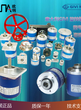 全新GIVI MISURE旋转编码器意大利 祥询客服 EN600 HR 02500 0528