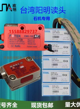 FOTEK台湾阳明增量式磁栅位移传感器读头石机专用EMKEMS25/50/100