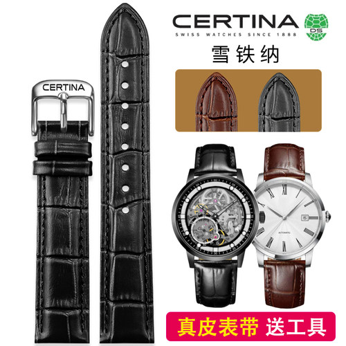 雪铁纳手表带真皮牛皮男女CERTINA海龟1888ph200卡门表链喜马拉雅