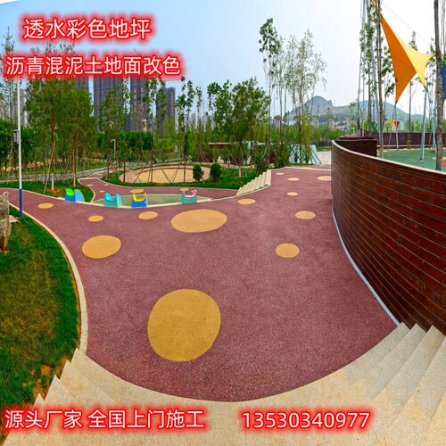 透水混凝土增强剂彩色地坪胶结料材料景观工程学校沥青混泥土改色