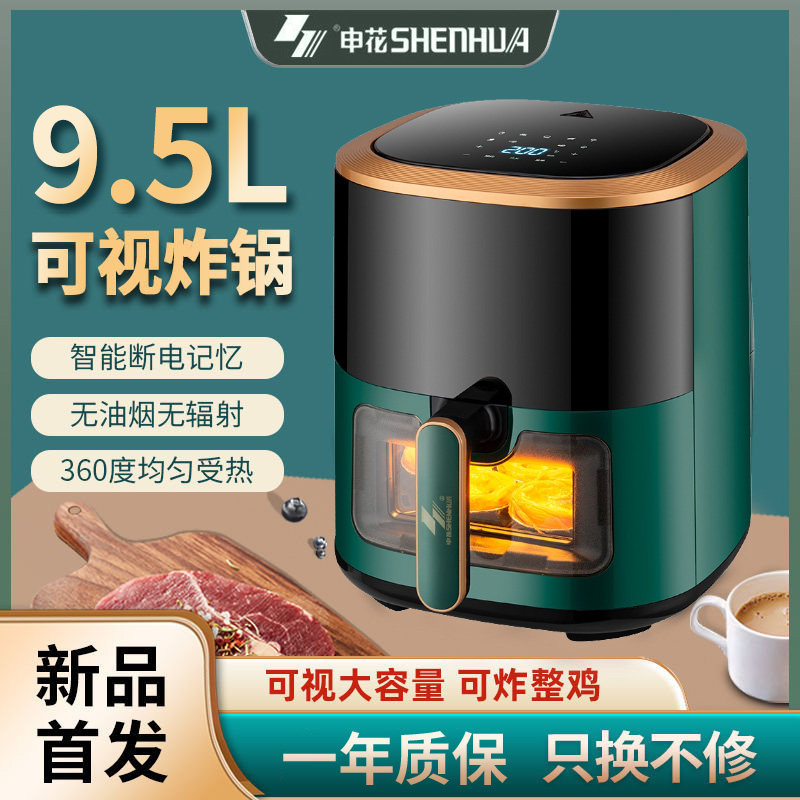 3德国品质申花新款空气炸锅家用2022大容量烤箱十大品牌可视电炸锅
