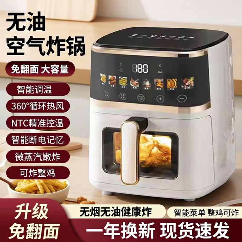 德国品质可视空气炸锅智能家用新款2026大容量多功能全自动电炸锅