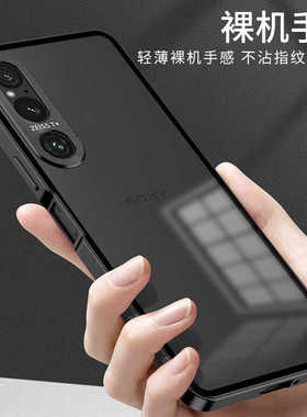 适用索尼Xperia1 V手机壳新款磨砂透明Xperia1 VII保护套SonyXperia1IV金属边框壳简约男女创意防摔Xperia1VI