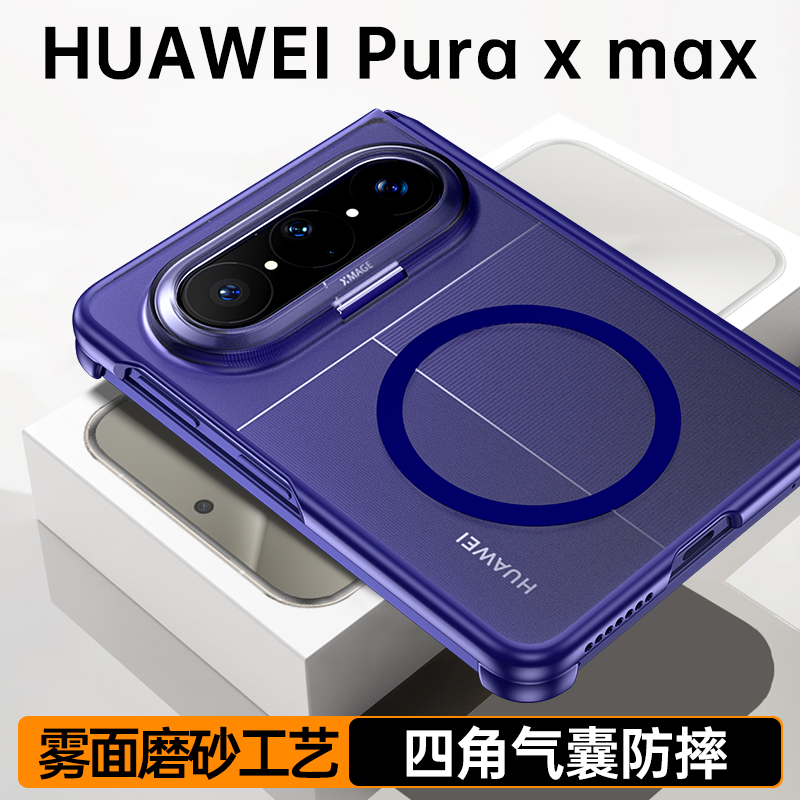 树充适用华为Pura X Max手机壳轻奢磨砂四角气囊防摔保护套puraxmax外壳男女磁吸充电蓝色防指纹裸感高级高端