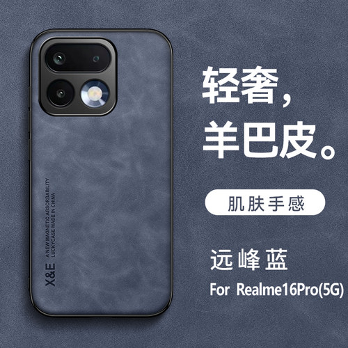 树充Realme16Pro羊巴皮手机壳