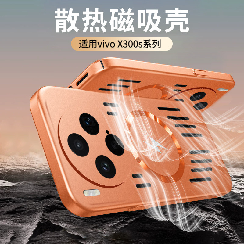 树充适用vivo X300ultra散热磁吸壳PC材质镂空透气手机保护套简约x300s橙色外壳可磁吸散热器车载x300pro新款