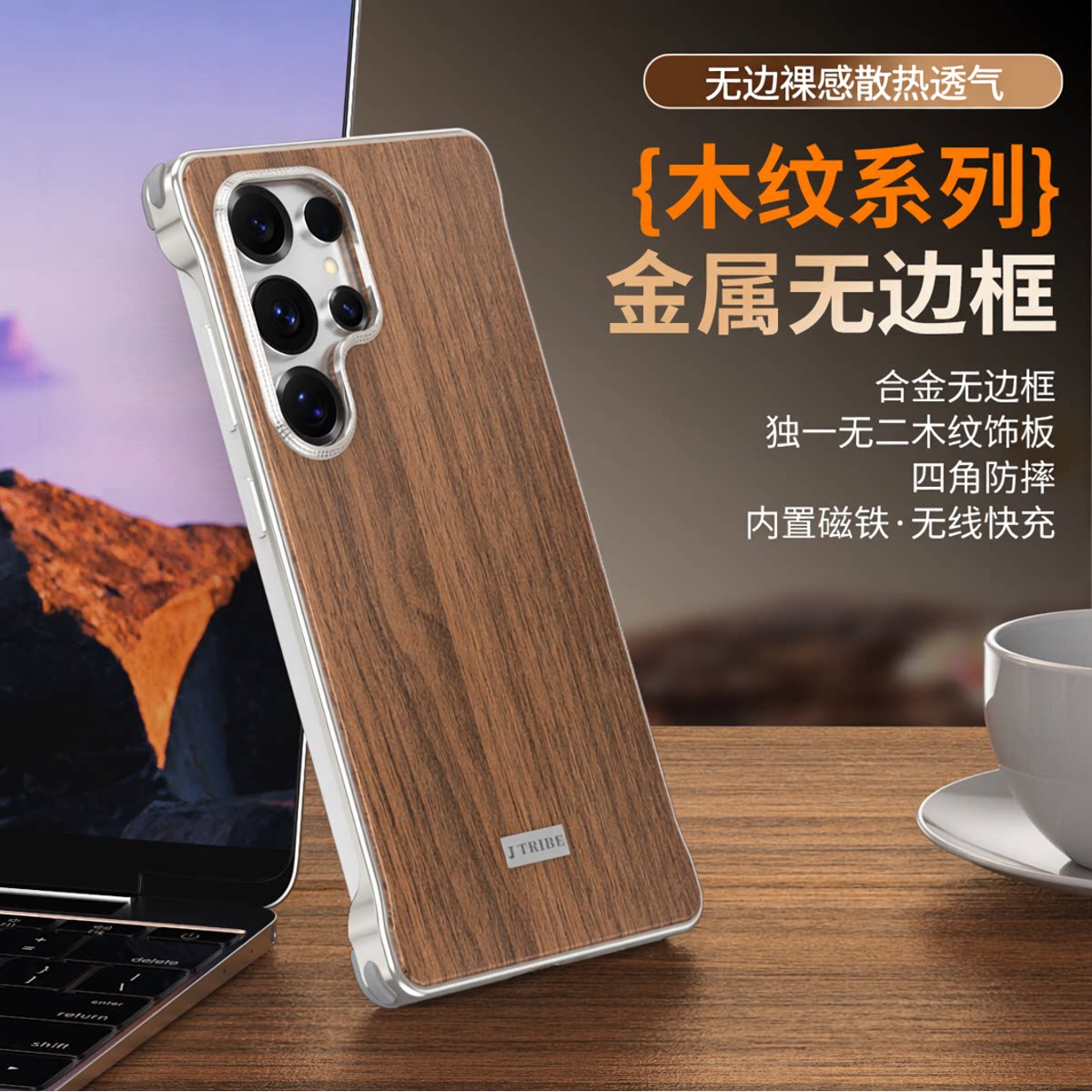 树充适用三星s26ultra手机壳木纹金属无边框散热透气防摔无线快充s25ultra保护套s24ultra外壳s23ultra胡桃木