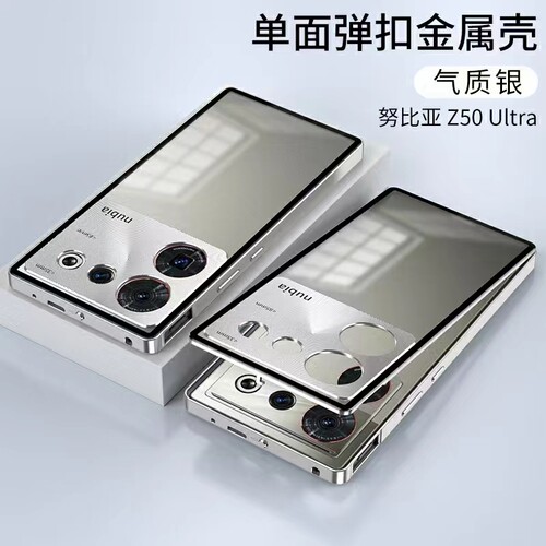 努比亚z50Ultra手机壳金属镜头