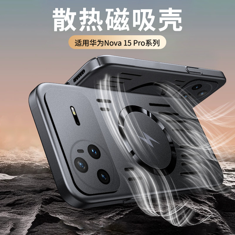 树充适用华为Nova15Pro散热磁吸手机壳磨砂防摔nova15保护套nova15ultra散热器透气外壳男女新款磁吸车载充电